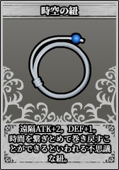 時空の紐.jpg