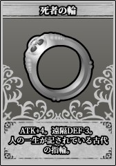 死者の輪.jpg