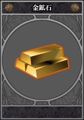 金鉱石.jpg