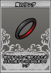 魔のリング.jpg