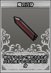 魔の刀身.jpg